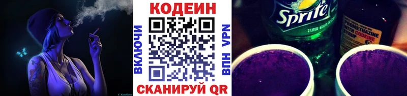 Кодеин Purple Drank  купить наркоту  кракен вход  Краснотурьинск 